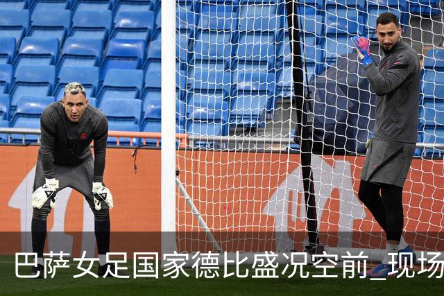 巴萨女足国家德比盛况空前 现场观众突破四万大关